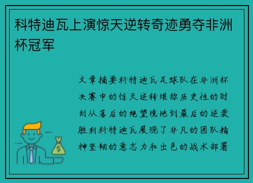 科特迪瓦上演惊天逆转奇迹勇夺非洲杯冠军