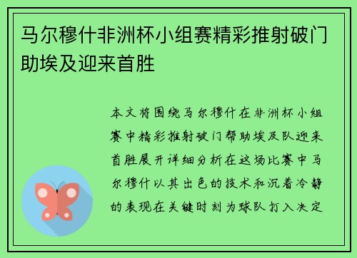 马尔穆什非洲杯小组赛精彩推射破门助埃及迎来首胜