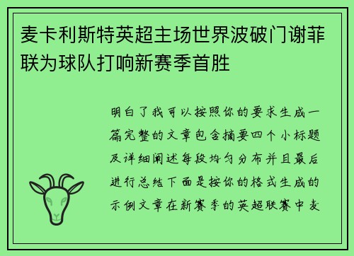 麦卡利斯特英超主场世界波破门谢菲联为球队打响新赛季首胜 麦卡利斯特英超主场世界波破门谢菲联为球队打响新赛季首胜