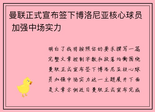 曼联正式宣布签下博洛尼亚核心球员 加强中场实力